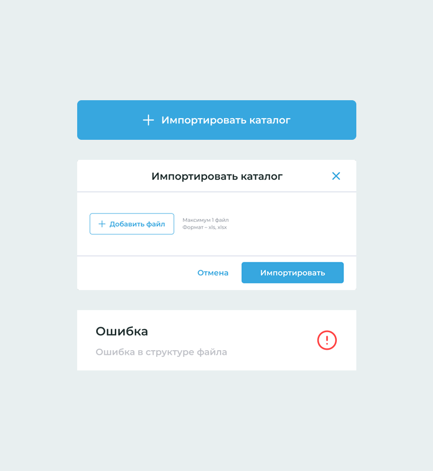 Импорт каталогов